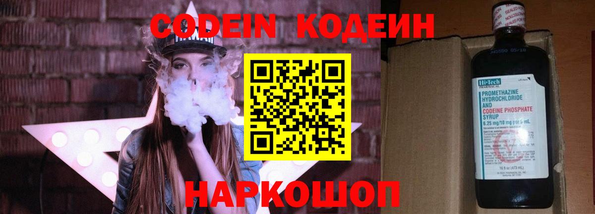 Codein Purple Drank Симферополь