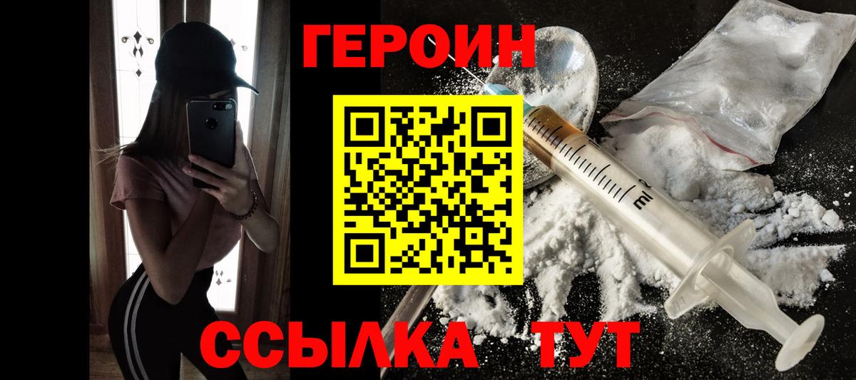 ГЕРОИН афганец Симферополь